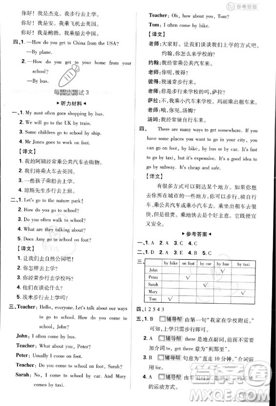 首都師范大學(xué)出版社2023小學(xué)必刷題六年級上冊英語人教PEP版答案