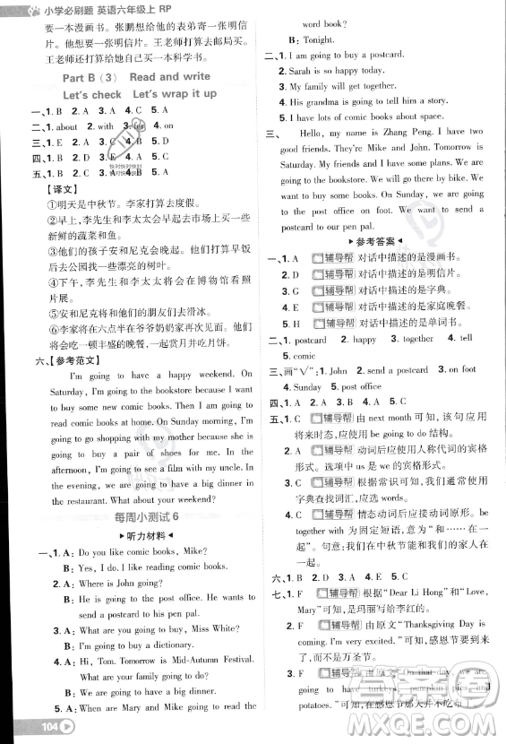 首都師范大學(xué)出版社2023小學(xué)必刷題六年級上冊英語人教PEP版答案