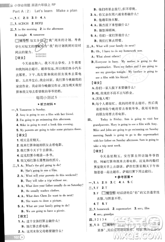 首都師范大學(xué)出版社2023小學(xué)必刷題六年級上冊英語人教PEP版答案