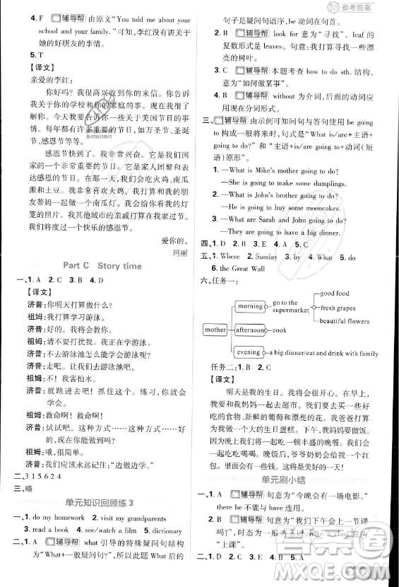 首都師范大學(xué)出版社2023小學(xué)必刷題六年級上冊英語人教PEP版答案