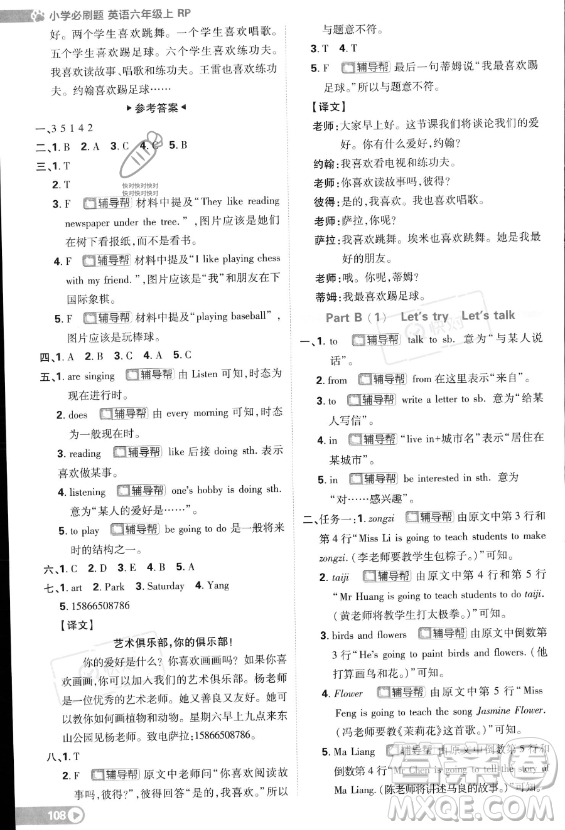 首都師范大學(xué)出版社2023小學(xué)必刷題六年級上冊英語人教PEP版答案