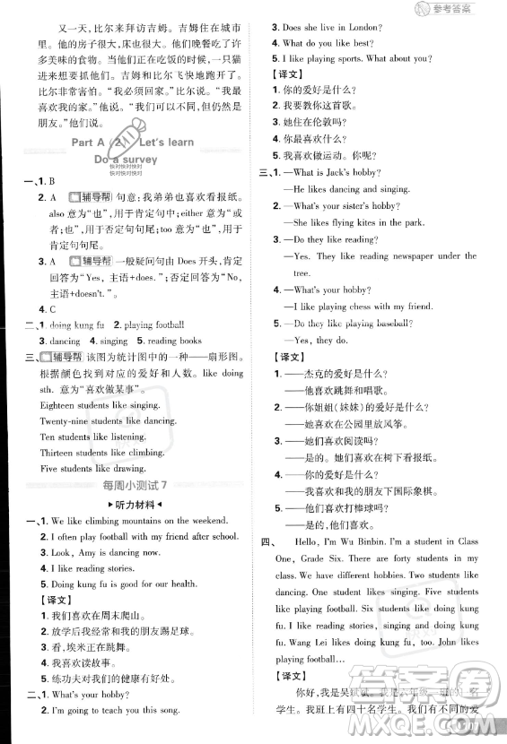 首都師范大學(xué)出版社2023小學(xué)必刷題六年級上冊英語人教PEP版答案