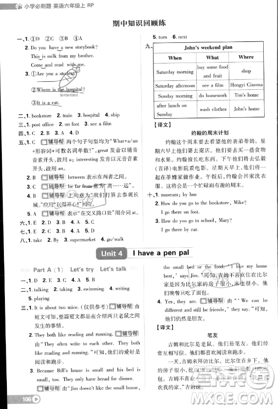 首都師范大學(xué)出版社2023小學(xué)必刷題六年級上冊英語人教PEP版答案