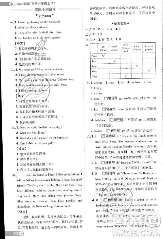 首都師范大學(xué)出版社2023小學(xué)必刷題六年級上冊英語人教PEP版答案