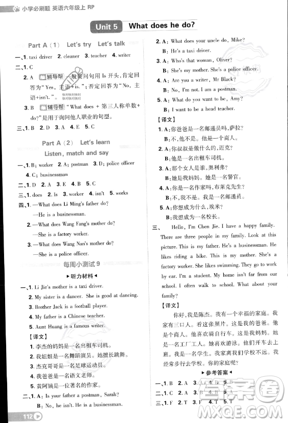 首都師范大學(xué)出版社2023小學(xué)必刷題六年級上冊英語人教PEP版答案