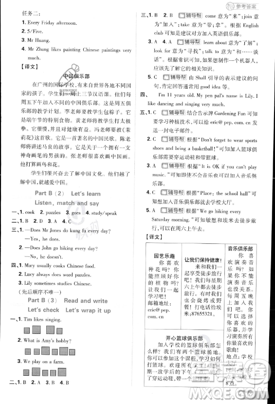 首都師范大學(xué)出版社2023小學(xué)必刷題六年級上冊英語人教PEP版答案