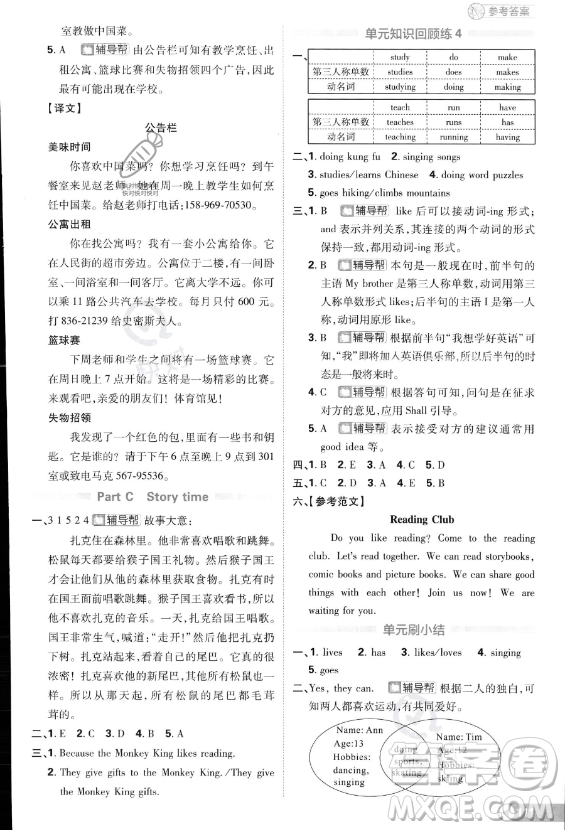 首都師范大學(xué)出版社2023小學(xué)必刷題六年級上冊英語人教PEP版答案