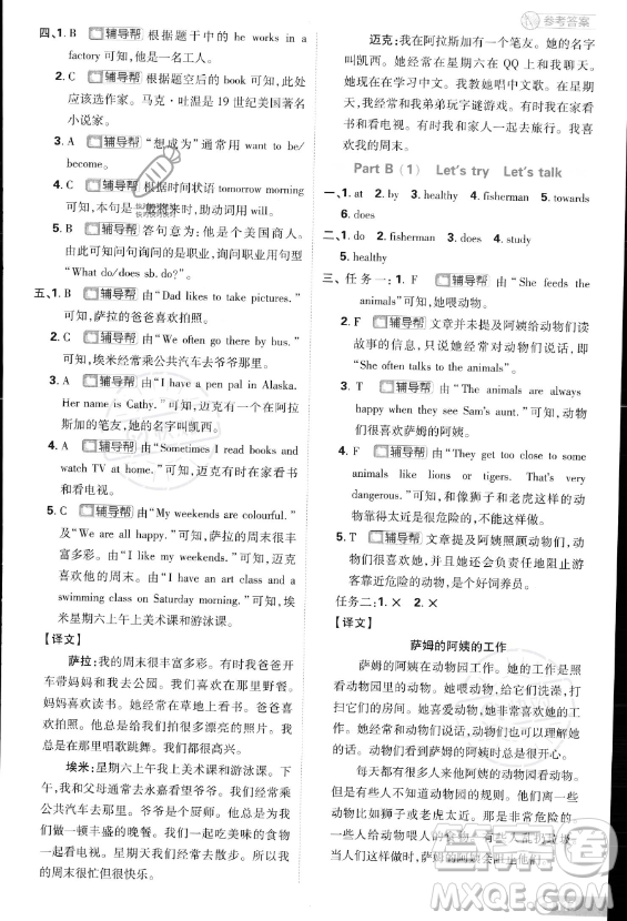 首都師范大學(xué)出版社2023小學(xué)必刷題六年級上冊英語人教PEP版答案