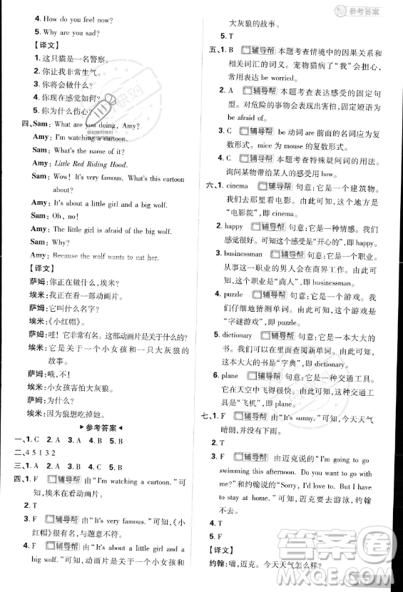 首都師范大學(xué)出版社2023小學(xué)必刷題六年級上冊英語人教PEP版答案