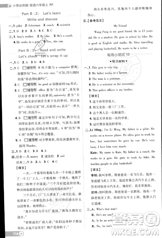 首都師范大學(xué)出版社2023小學(xué)必刷題六年級上冊英語人教PEP版答案