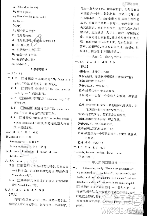 首都師范大學(xué)出版社2023小學(xué)必刷題六年級上冊英語人教PEP版答案