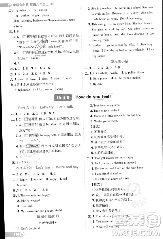 首都師范大學(xué)出版社2023小學(xué)必刷題六年級上冊英語人教PEP版答案