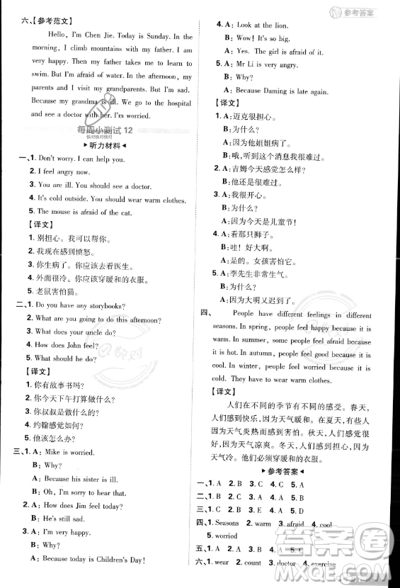 首都師范大學(xué)出版社2023小學(xué)必刷題六年級上冊英語人教PEP版答案