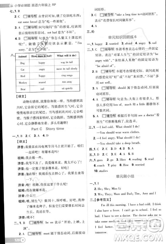 首都師范大學(xué)出版社2023小學(xué)必刷題六年級上冊英語人教PEP版答案