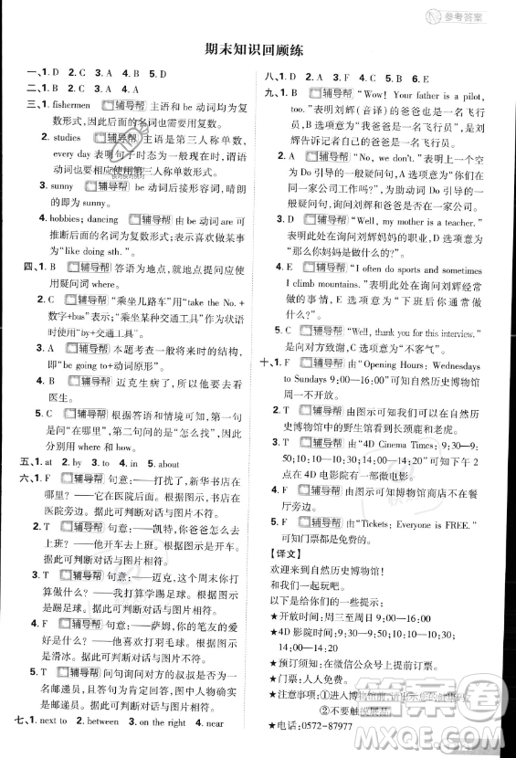 首都師范大學(xué)出版社2023小學(xué)必刷題六年級上冊英語人教PEP版答案