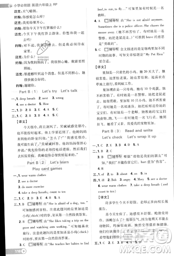 首都師范大學(xué)出版社2023小學(xué)必刷題六年級上冊英語人教PEP版答案