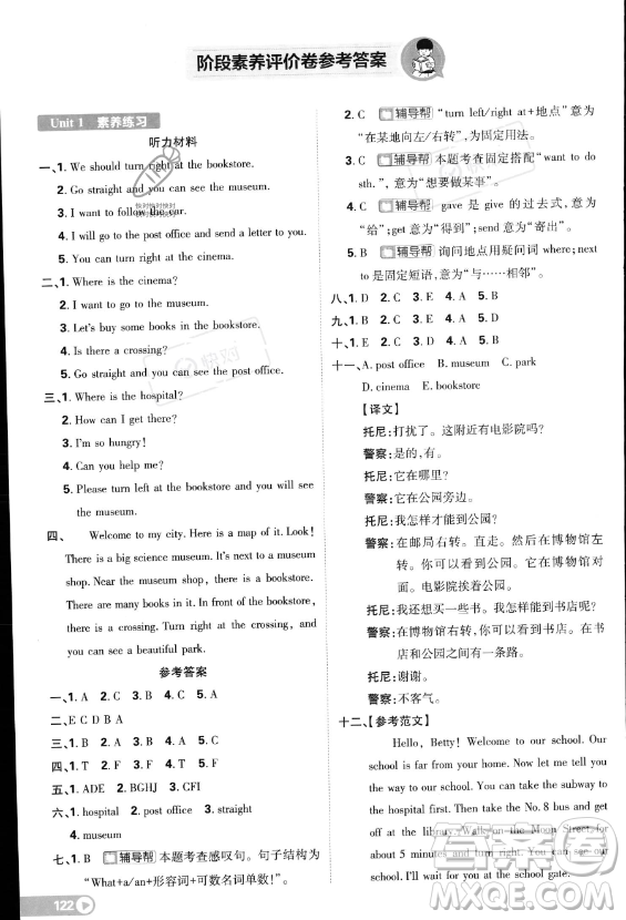 首都師范大學(xué)出版社2023小學(xué)必刷題六年級上冊英語人教PEP版答案