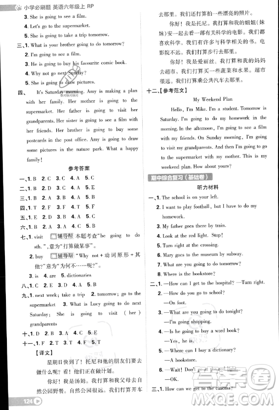 首都師范大學(xué)出版社2023小學(xué)必刷題六年級上冊英語人教PEP版答案