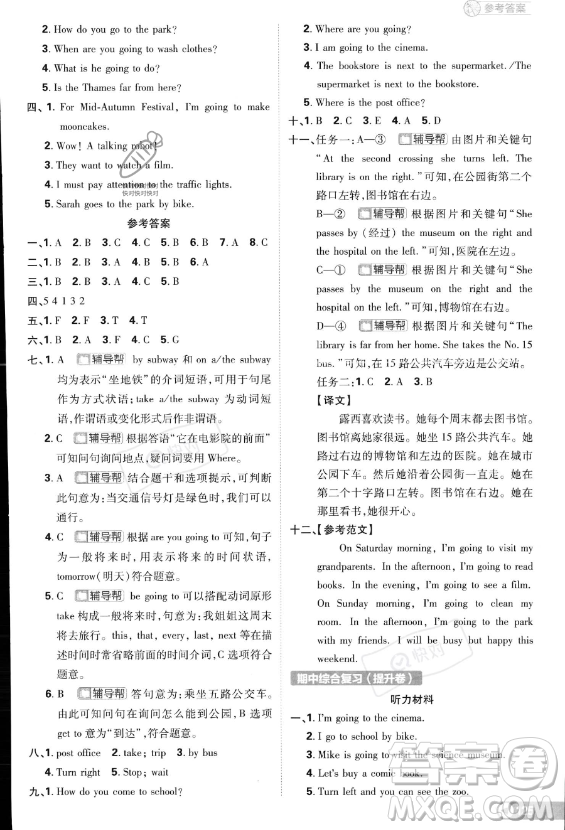 首都師范大學(xué)出版社2023小學(xué)必刷題六年級上冊英語人教PEP版答案