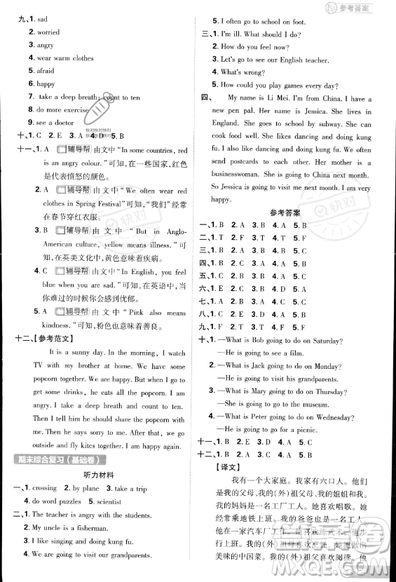 首都師范大學(xué)出版社2023小學(xué)必刷題六年級上冊英語人教PEP版答案