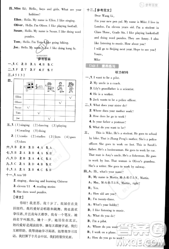 首都師范大學(xué)出版社2023小學(xué)必刷題六年級上冊英語人教PEP版答案