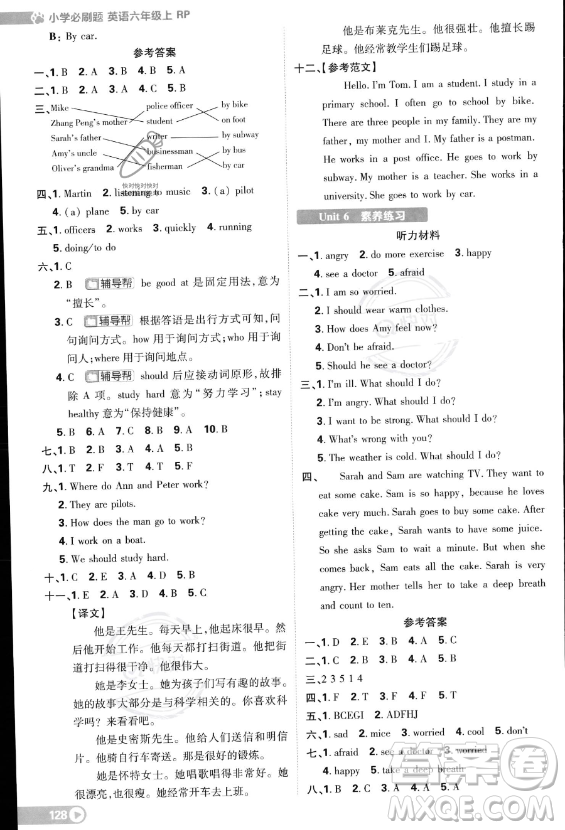 首都師范大學(xué)出版社2023小學(xué)必刷題六年級上冊英語人教PEP版答案