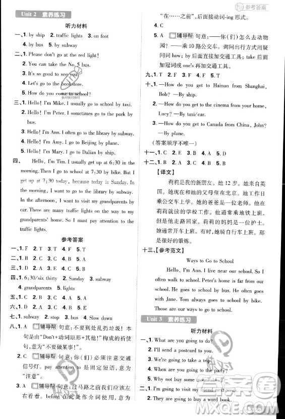 首都師范大學(xué)出版社2023小學(xué)必刷題六年級上冊英語人教PEP版答案