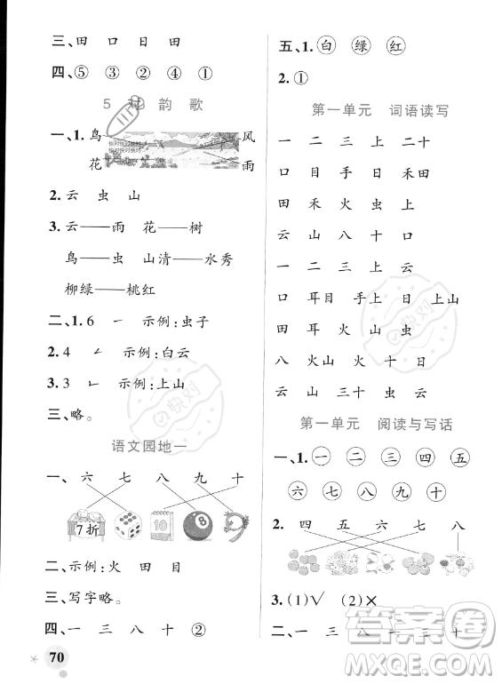 遼寧教育出版社2023PASS小學(xué)學(xué)霸作業(yè)本一年級上冊語文人教版答案