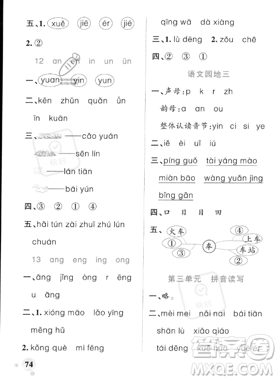 遼寧教育出版社2023PASS小學(xué)學(xué)霸作業(yè)本一年級上冊語文人教版答案