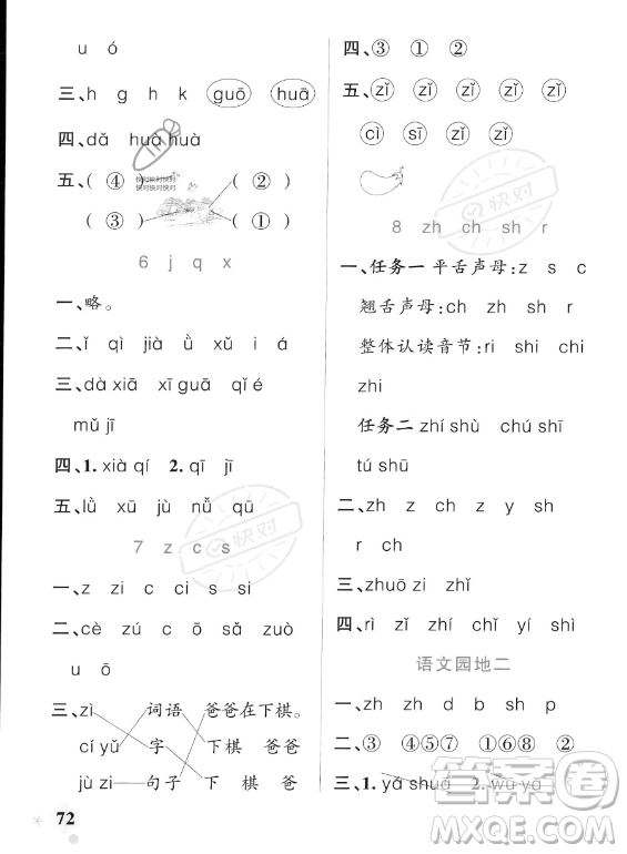 遼寧教育出版社2023PASS小學(xué)學(xué)霸作業(yè)本一年級上冊語文人教版答案