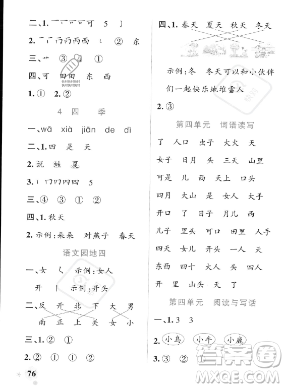 遼寧教育出版社2023PASS小學(xué)學(xué)霸作業(yè)本一年級上冊語文人教版答案