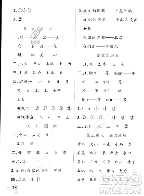 遼寧教育出版社2023PASS小學(xué)學(xué)霸作業(yè)本一年級上冊語文人教版答案