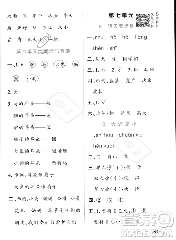 遼寧教育出版社2023PASS小學(xué)學(xué)霸作業(yè)本一年級上冊語文人教版答案