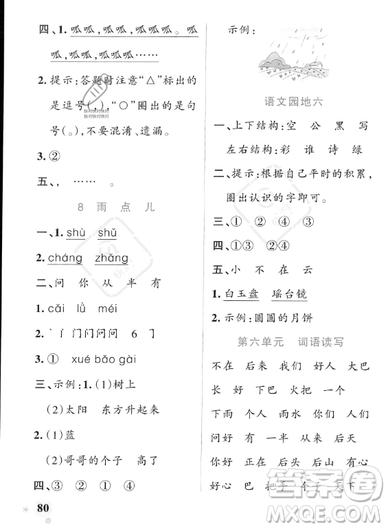 遼寧教育出版社2023PASS小學(xué)學(xué)霸作業(yè)本一年級上冊語文人教版答案