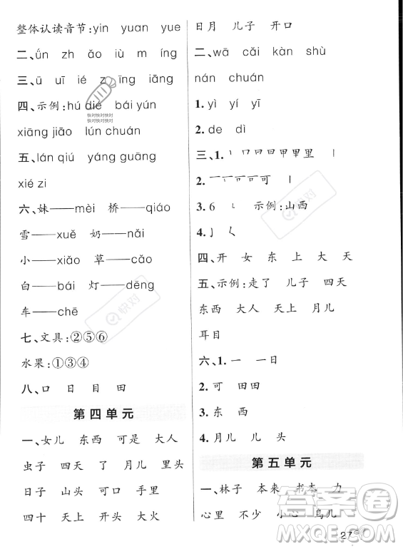 遼寧教育出版社2023PASS小學(xué)學(xué)霸作業(yè)本一年級上冊語文人教版答案