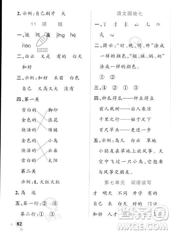 遼寧教育出版社2023PASS小學(xué)學(xué)霸作業(yè)本一年級上冊語文人教版答案