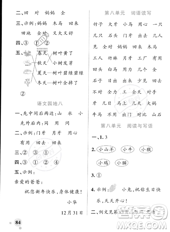 遼寧教育出版社2023PASS小學(xué)學(xué)霸作業(yè)本一年級上冊語文人教版答案