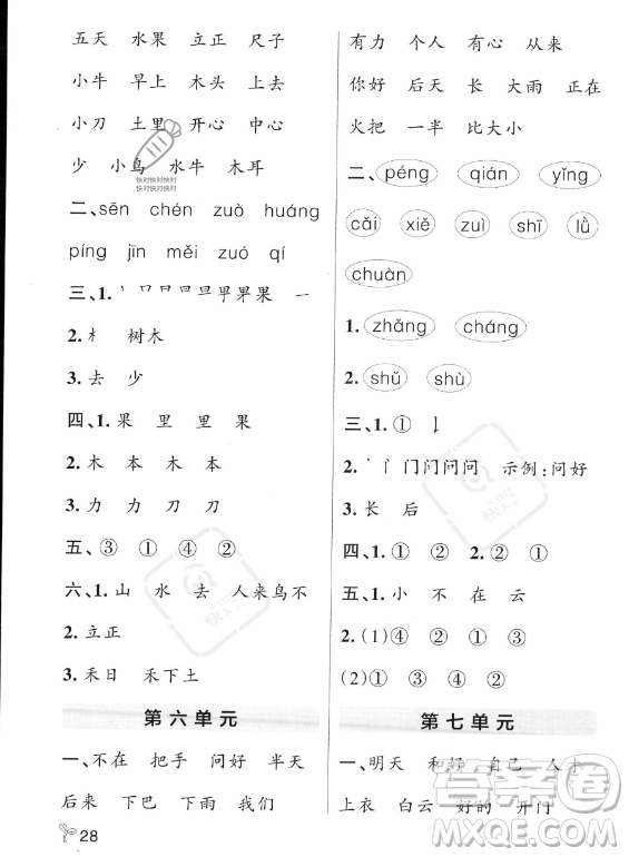 遼寧教育出版社2023PASS小學(xué)學(xué)霸作業(yè)本一年級上冊語文人教版答案