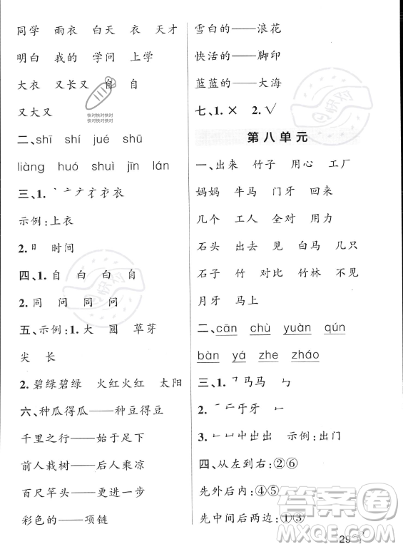 遼寧教育出版社2023PASS小學(xué)學(xué)霸作業(yè)本一年級上冊語文人教版答案