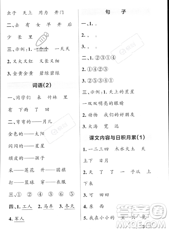 遼寧教育出版社2023PASS小學(xué)學(xué)霸作業(yè)本一年級上冊語文人教版答案