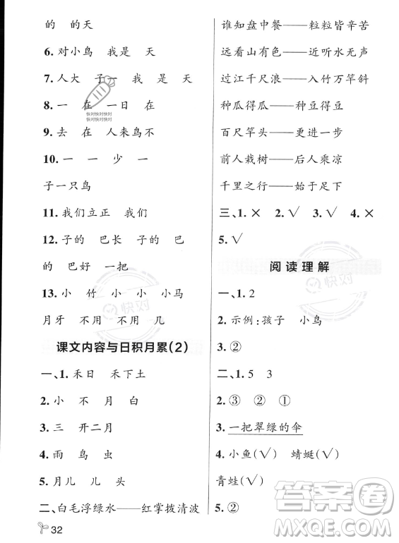 遼寧教育出版社2023PASS小學(xué)學(xué)霸作業(yè)本一年級上冊語文人教版答案