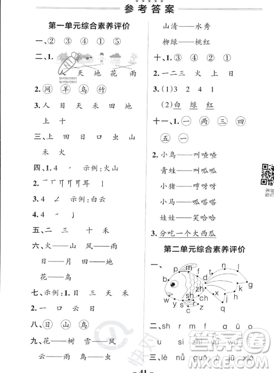 遼寧教育出版社2023PASS小學(xué)學(xué)霸作業(yè)本一年級上冊語文人教版答案