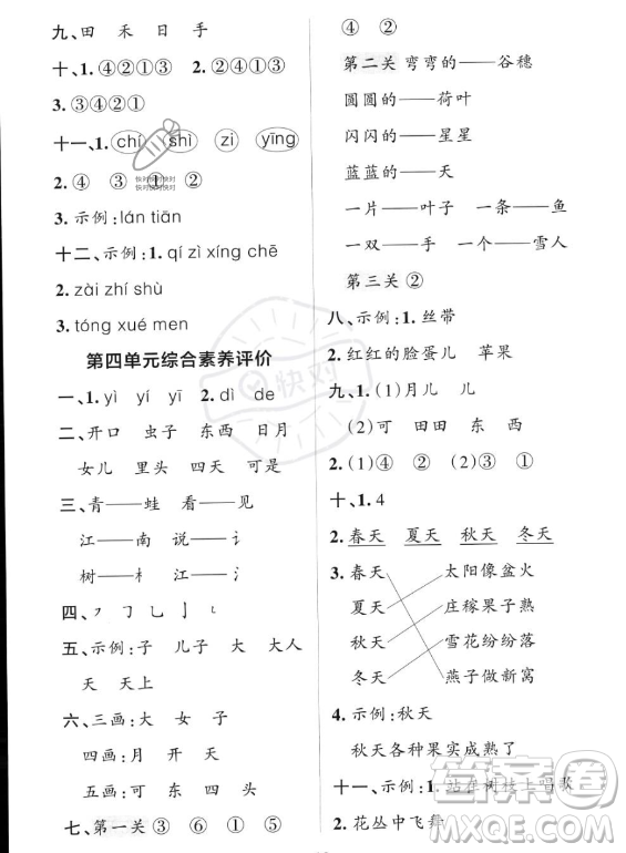 遼寧教育出版社2023PASS小學(xué)學(xué)霸作業(yè)本一年級上冊語文人教版答案