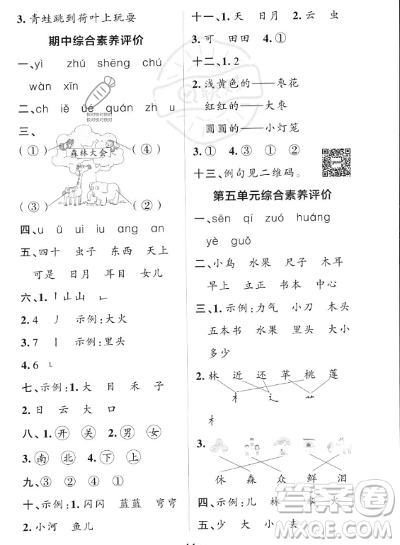 遼寧教育出版社2023PASS小學(xué)學(xué)霸作業(yè)本一年級上冊語文人教版答案