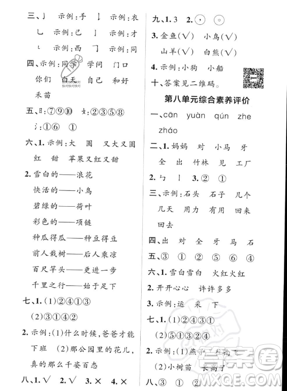 遼寧教育出版社2023PASS小學(xué)學(xué)霸作業(yè)本一年級上冊語文人教版答案