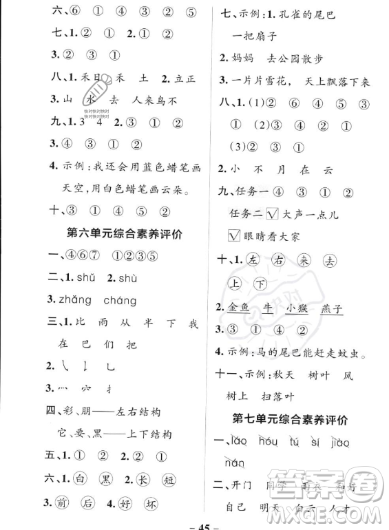 遼寧教育出版社2023PASS小學(xué)學(xué)霸作業(yè)本一年級上冊語文人教版答案