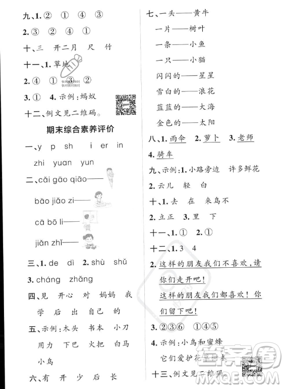 遼寧教育出版社2023PASS小學(xué)學(xué)霸作業(yè)本一年級上冊語文人教版答案