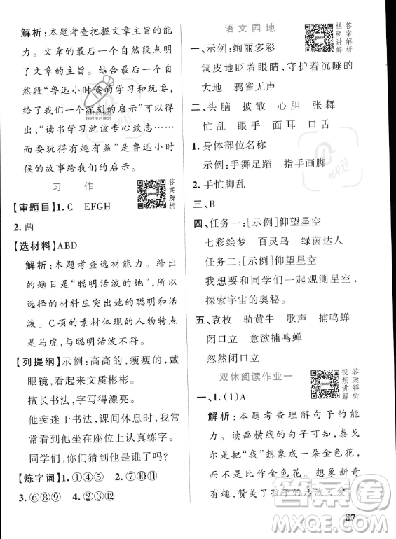 遼寧教育出版社2023PASS小學(xué)學(xué)霸作業(yè)本三年級(jí)上冊(cè)語(yǔ)文人教版答案