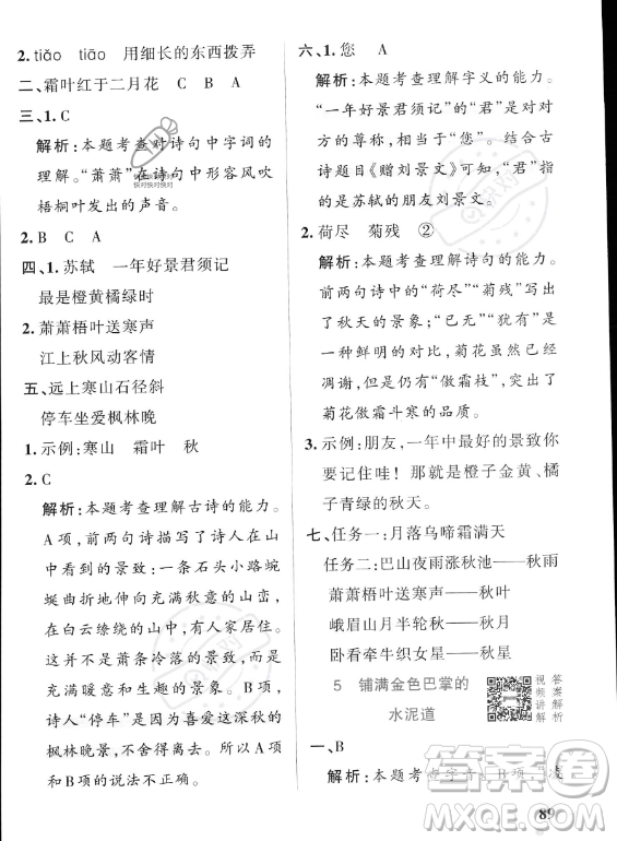 遼寧教育出版社2023PASS小學(xué)學(xué)霸作業(yè)本三年級(jí)上冊(cè)語(yǔ)文人教版答案