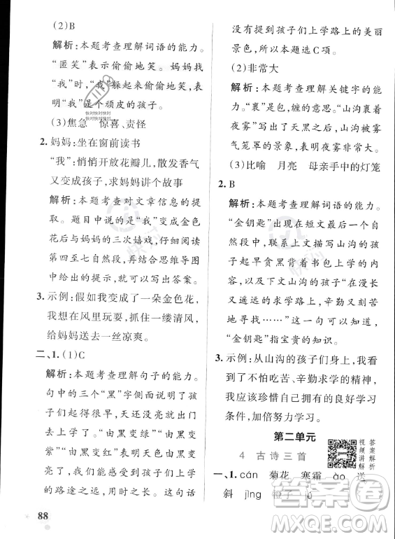 遼寧教育出版社2023PASS小學(xué)學(xué)霸作業(yè)本三年級(jí)上冊(cè)語(yǔ)文人教版答案